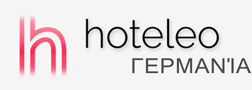 Ξενοδοχεία στη Γερμανία - hoteleo